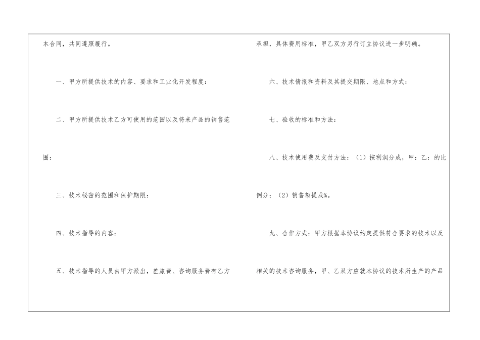 框架协议书三篇_第2页