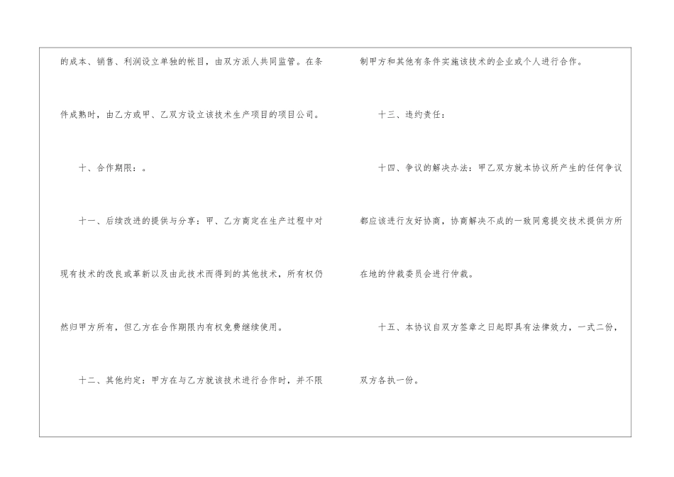框架协议书三篇_第3页