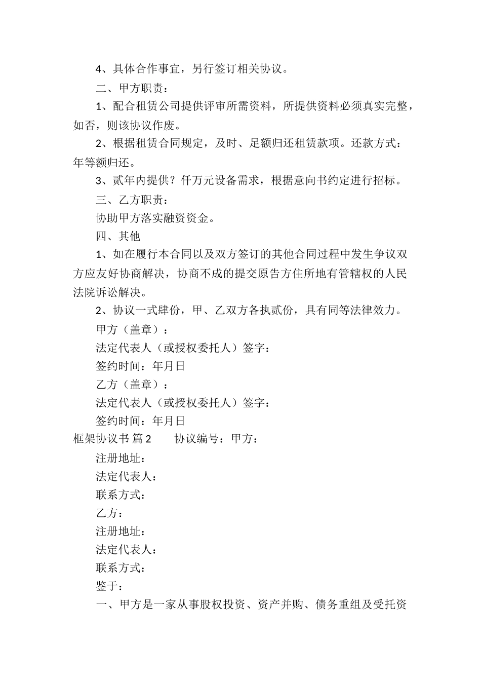 框架协议书3篇_第2页