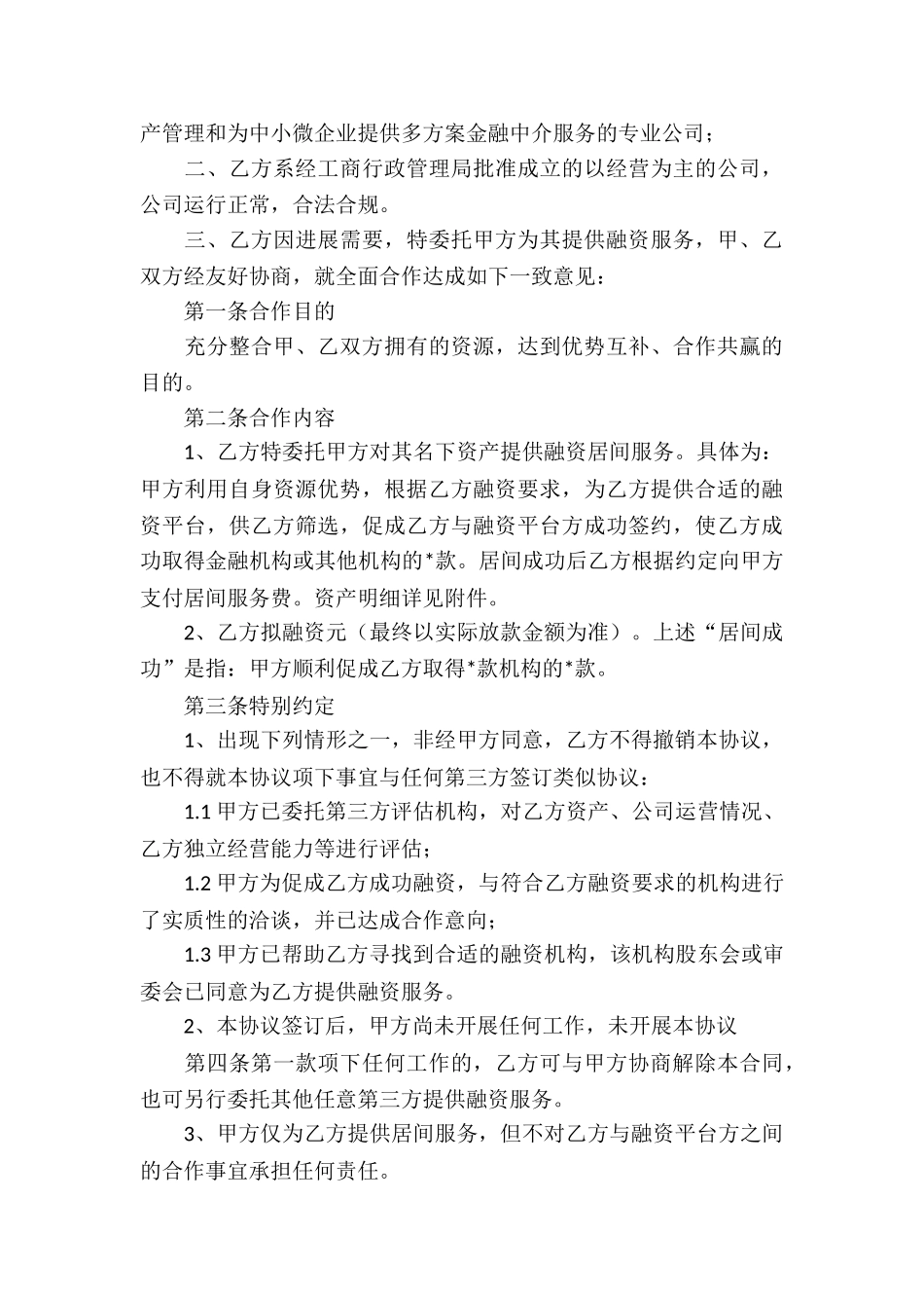 框架协议书3篇_第3页