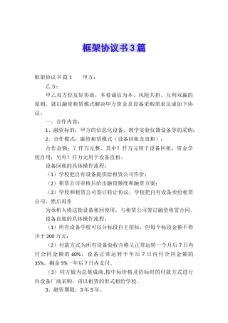 框架协议书3篇
