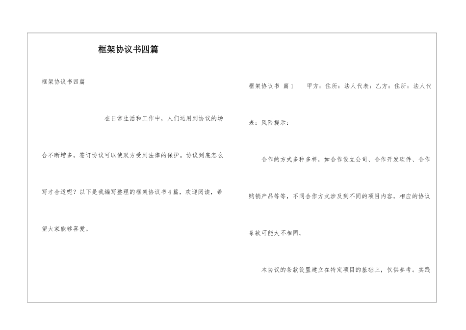 框架协议书四篇_第1页