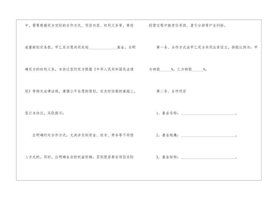 框架协议书四篇_第2页