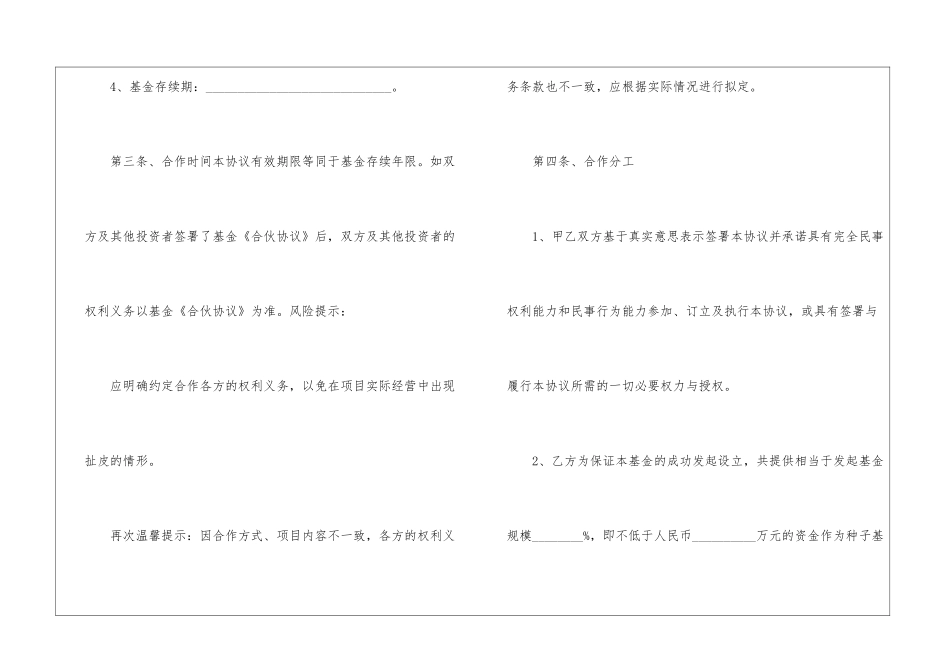 框架协议书四篇_第3页