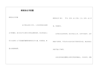 框架协议书四篇