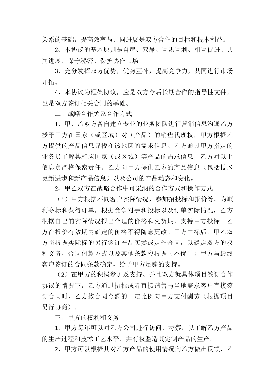 框架协议书锦集五篇_第3页