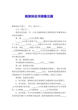 框架协议书锦集五篇