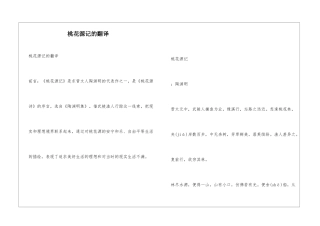 桃花源记的翻译