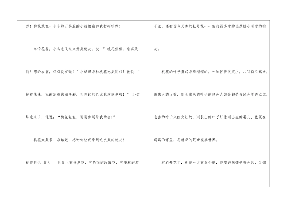 桃花日记汇总5篇_第3页