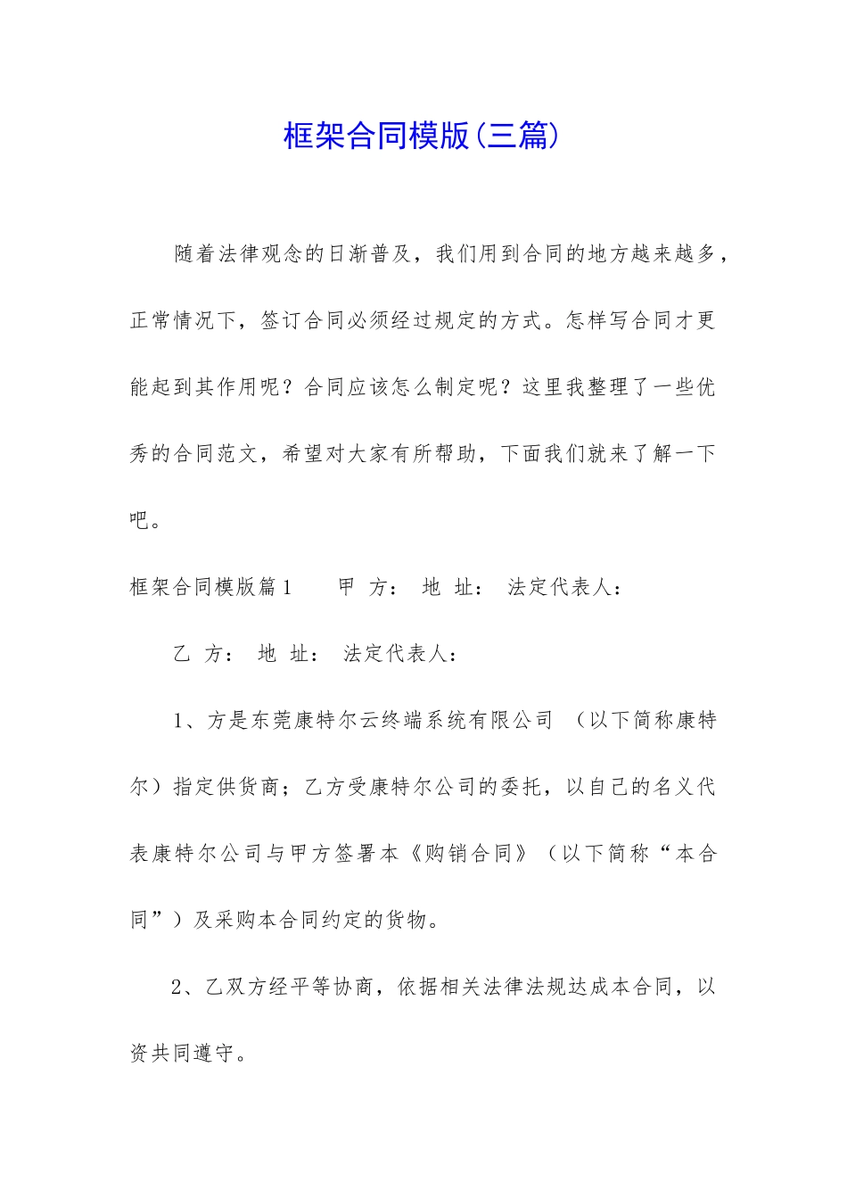 框架合同模版_第1页