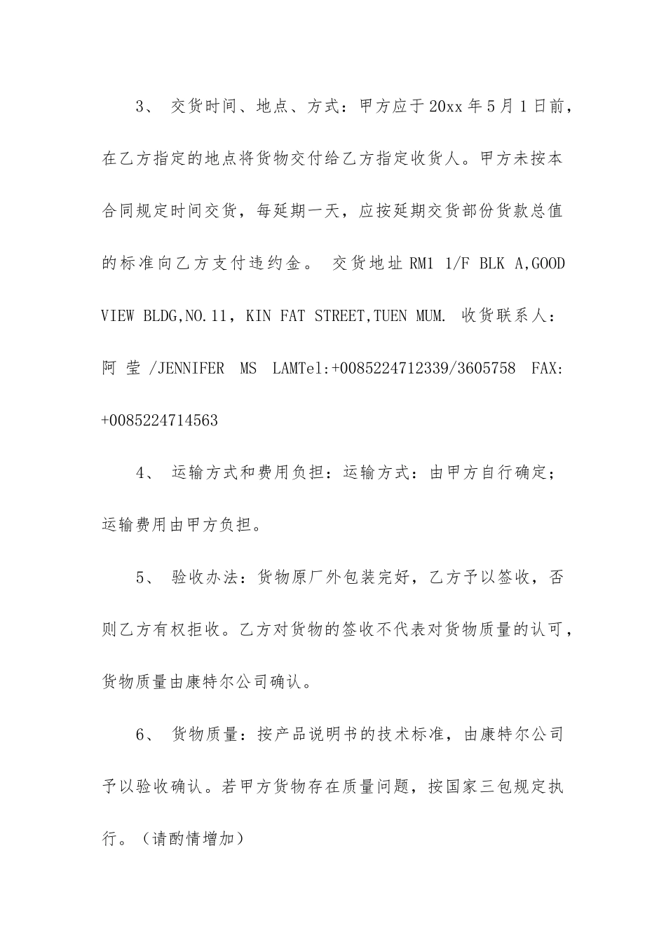 框架合同模版_第2页