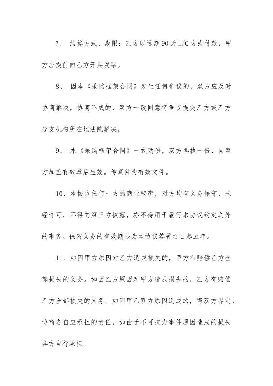 框架合同模版_第3页