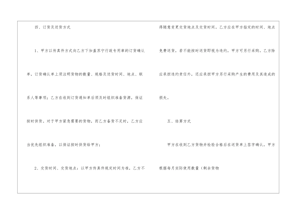 框架采购合同_第3页