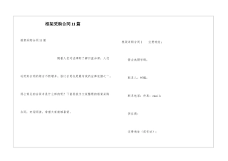 框架采购合同11篇