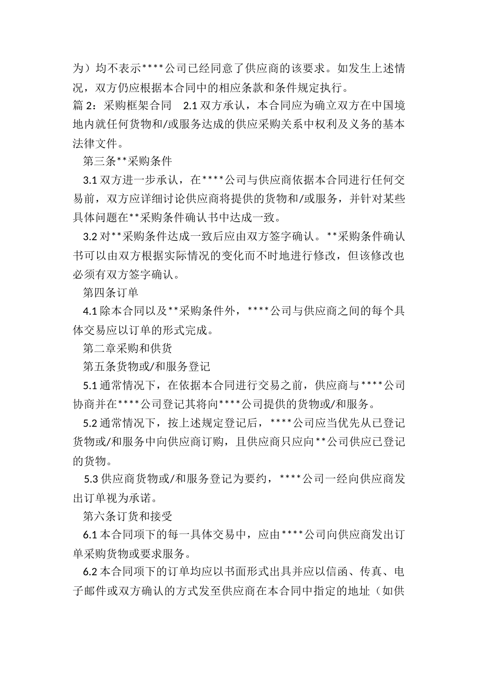 框架采购合同_第2页