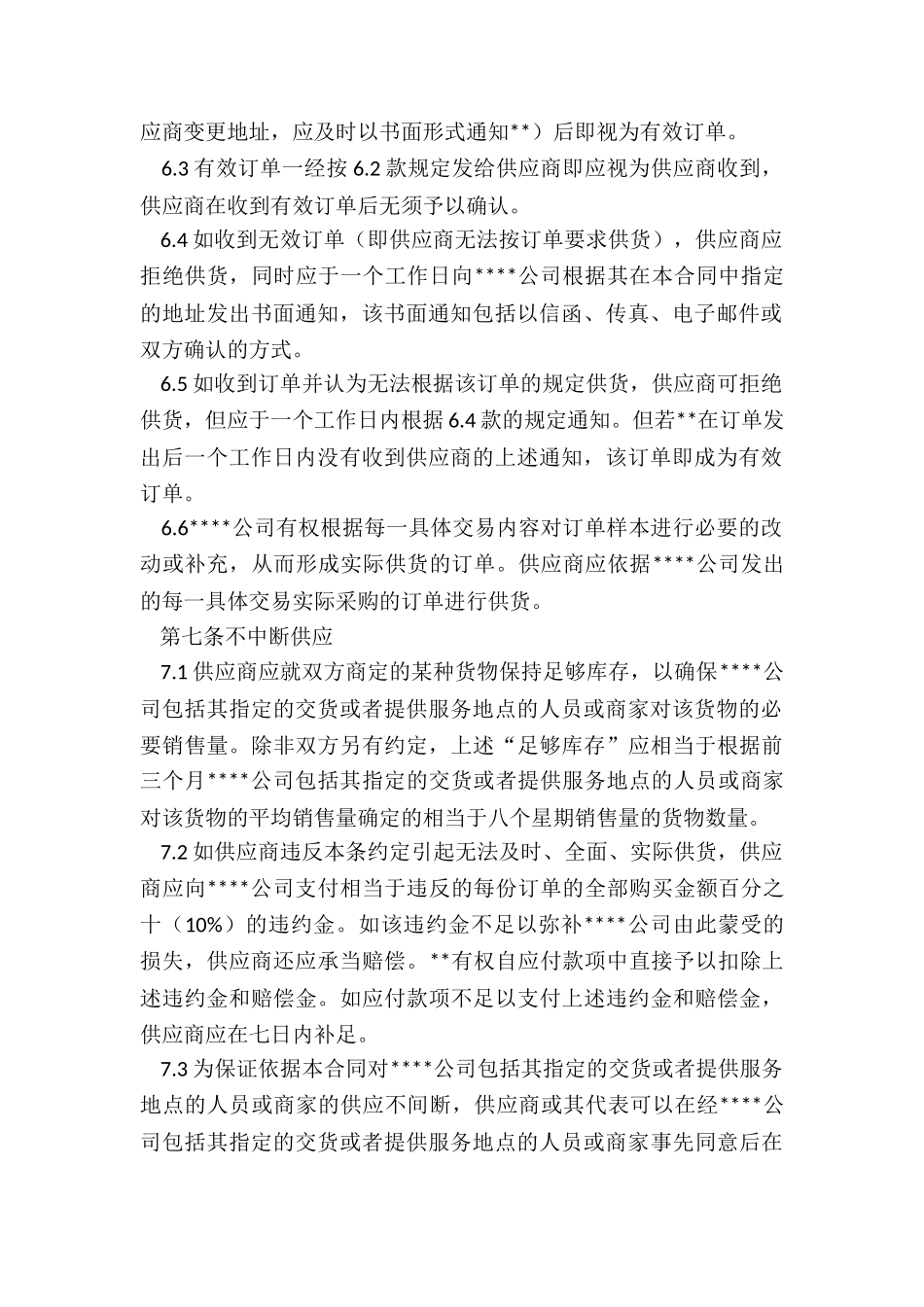 框架采购合同_第3页