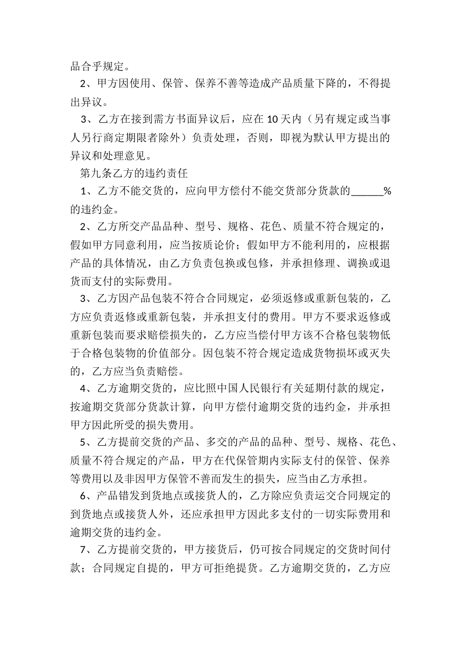 框架销售合同范本_第3页