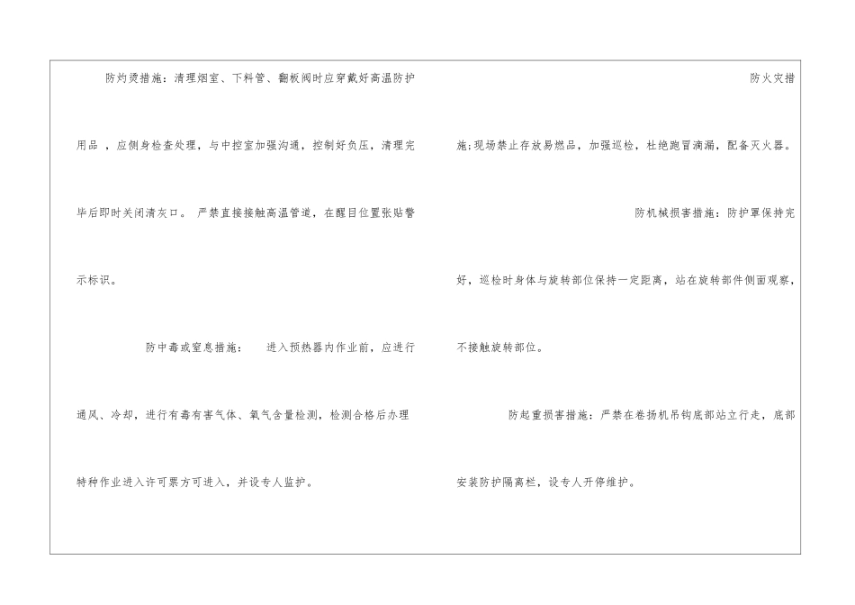 框架岗位风险告知卡_第2页