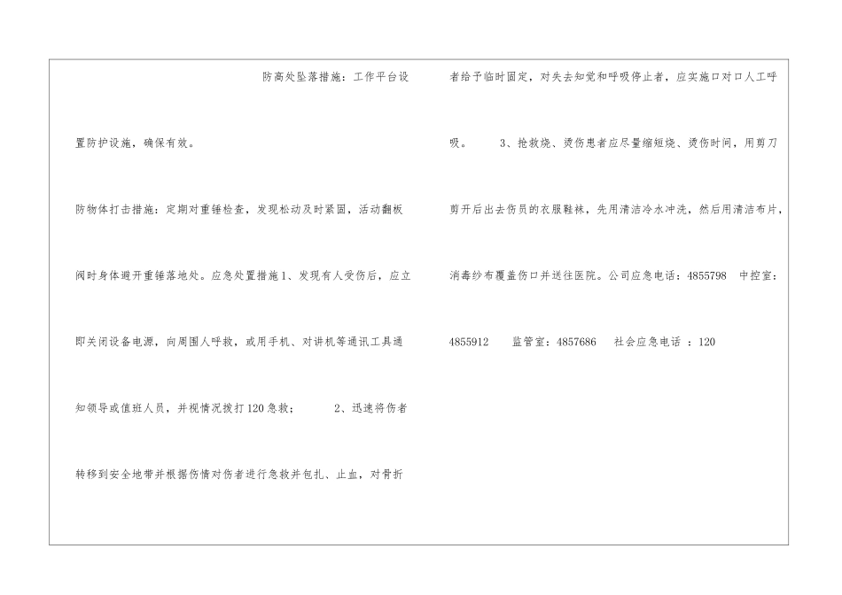 框架岗位风险告知卡_第3页