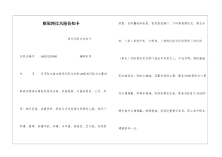 框架岗位风险告知卡
