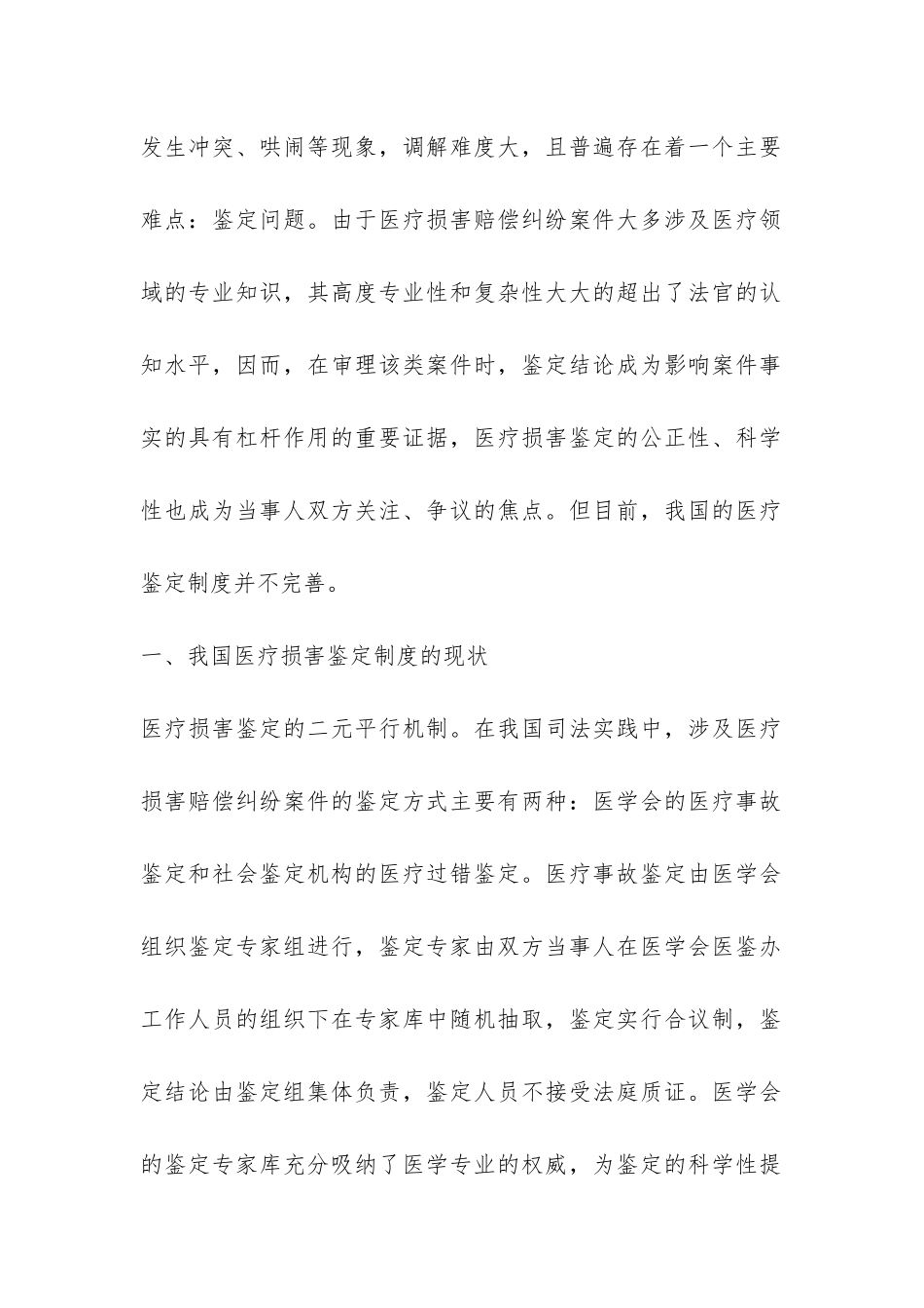 案件调查报告范本-_第2页