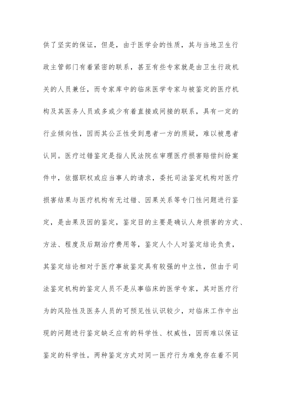 案件调查报告范本-_第3页