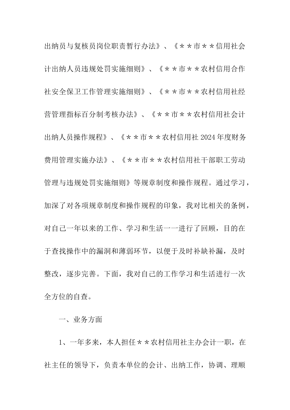 案件专项治理岗位自查报告精选_第2页