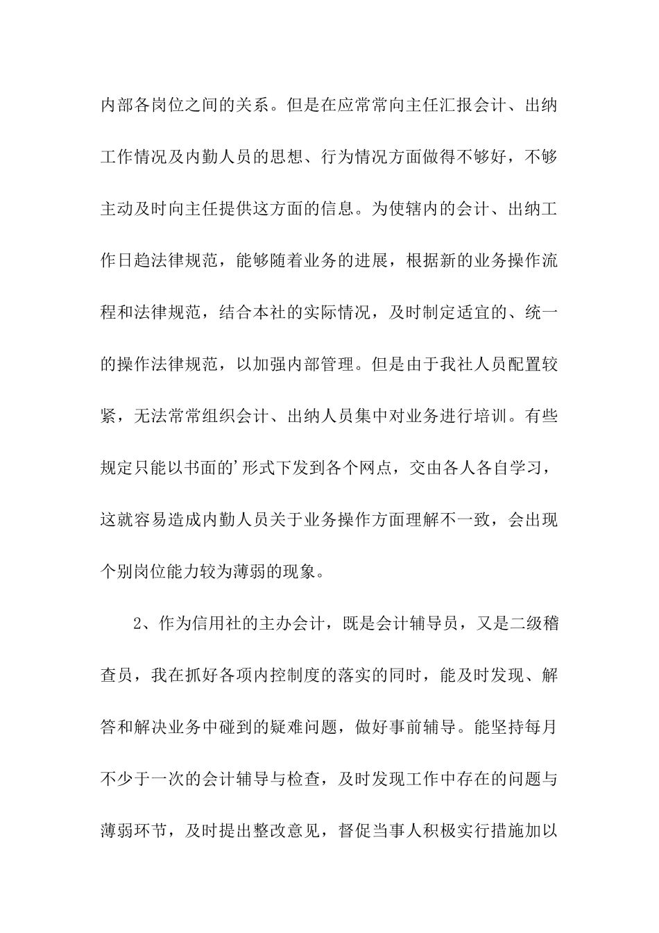 案件专项治理岗位自查报告精选_第3页