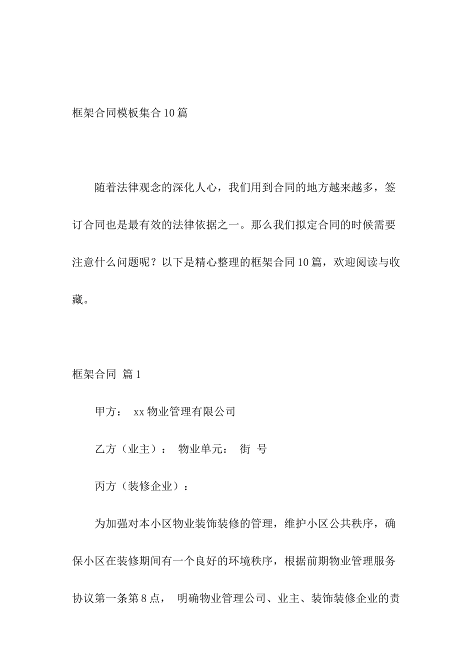 框架合同模板集合10篇_第2页