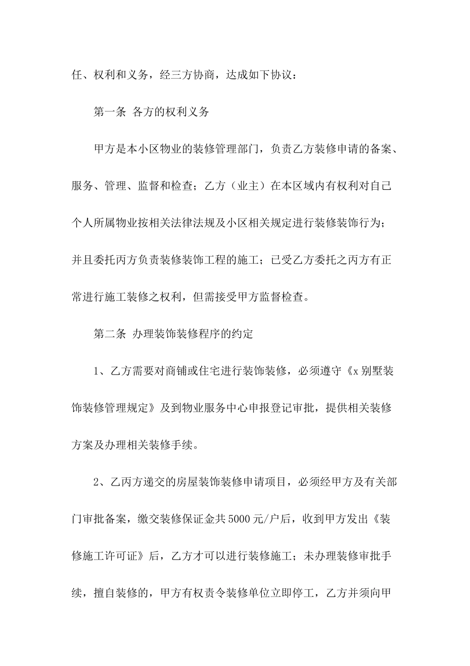 框架合同模板集合10篇_第3页