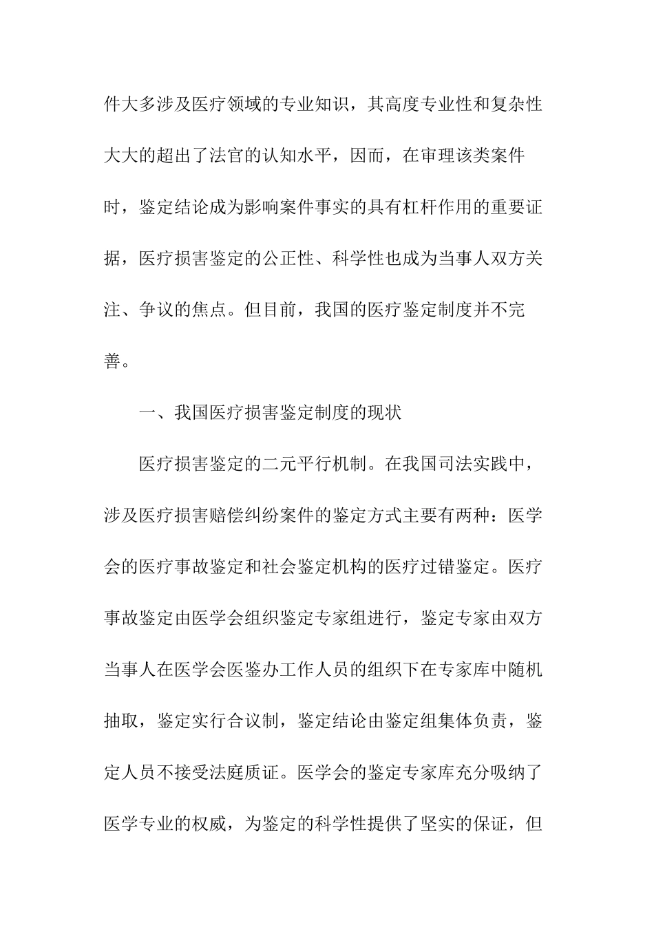 案件调查报告范本_第2页