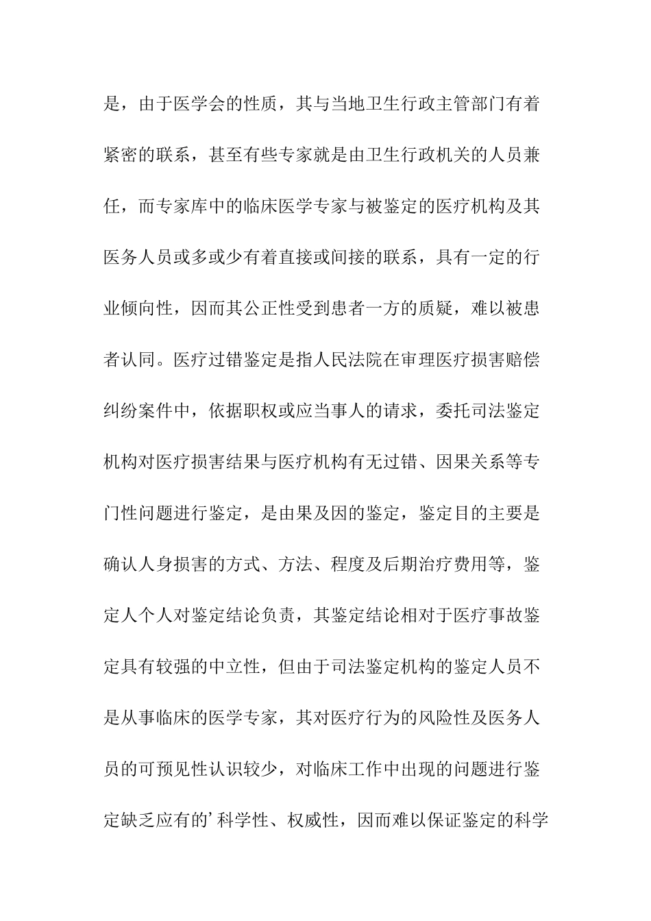 案件调查报告范本_第3页