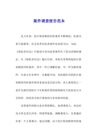 案件调查报告范本