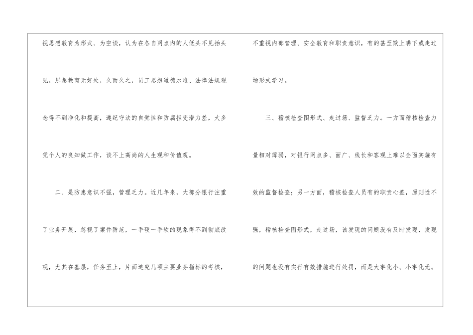 案件防控心得体会_第2页