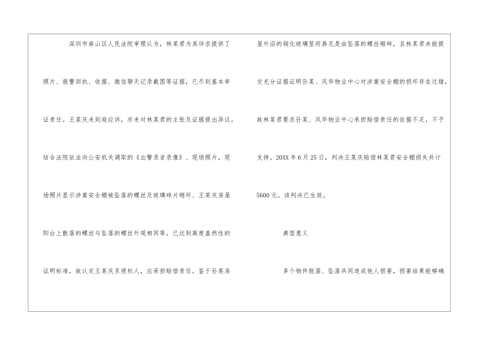 案例-多个物件脱落共同造成他人损害-由直接侵权人承担责任--_第2页