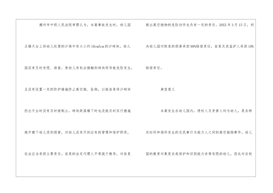 案例-幼儿园未履行安全保障义务-应当承担主要赔偿责任--_第2页
