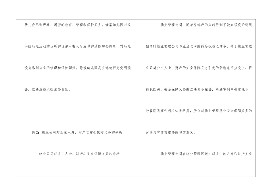 案例-幼儿园未履行安全保障义务-应当承担主要赔偿责任--_第3页