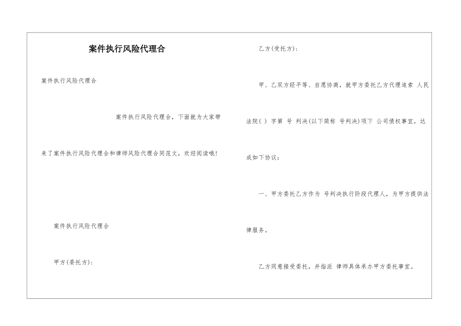 案件执行风险代理合_第1页