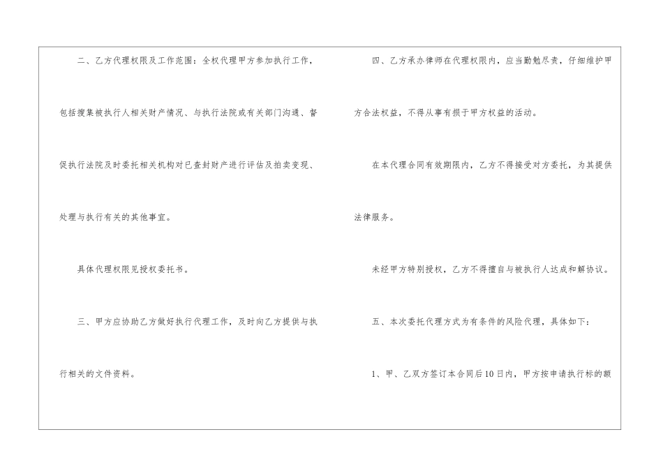 案件执行风险代理合_第2页