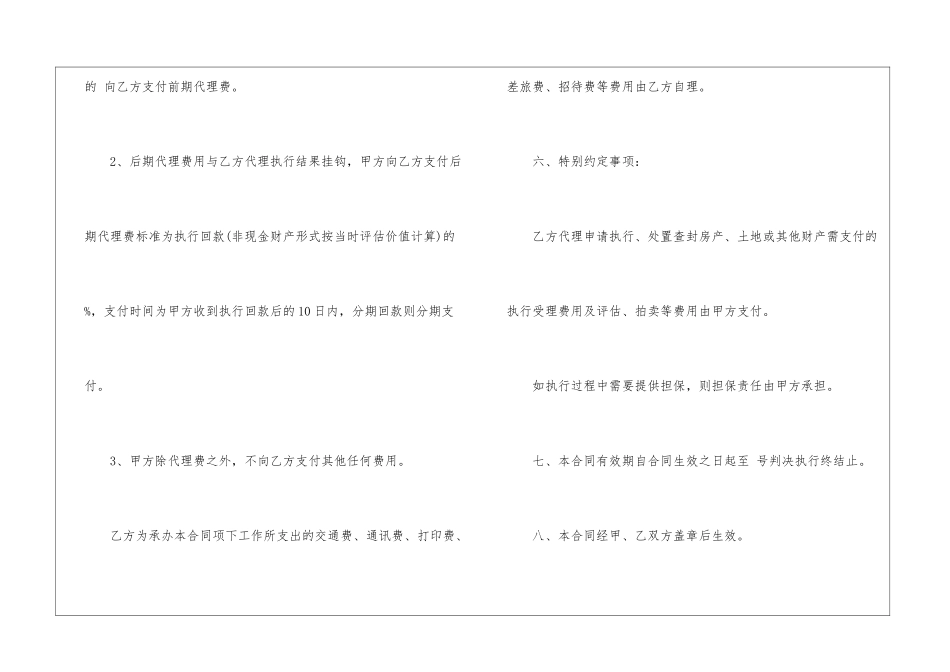 案件执行风险代理合_第3页