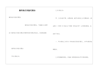 案件执行风险代理合