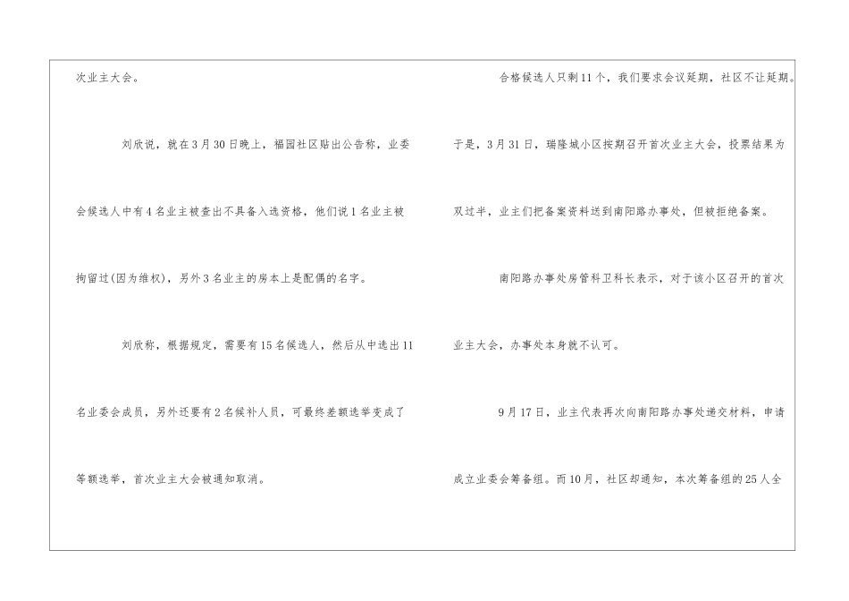 案例：25名业主筹备成立业委会因未按时交物业费被取消资格--_第3页