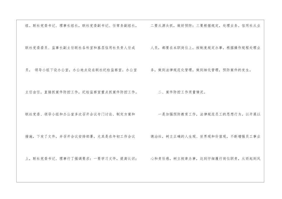 案件防控工作自查自评报告_第2页