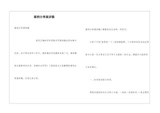 案例分享演讲稿
