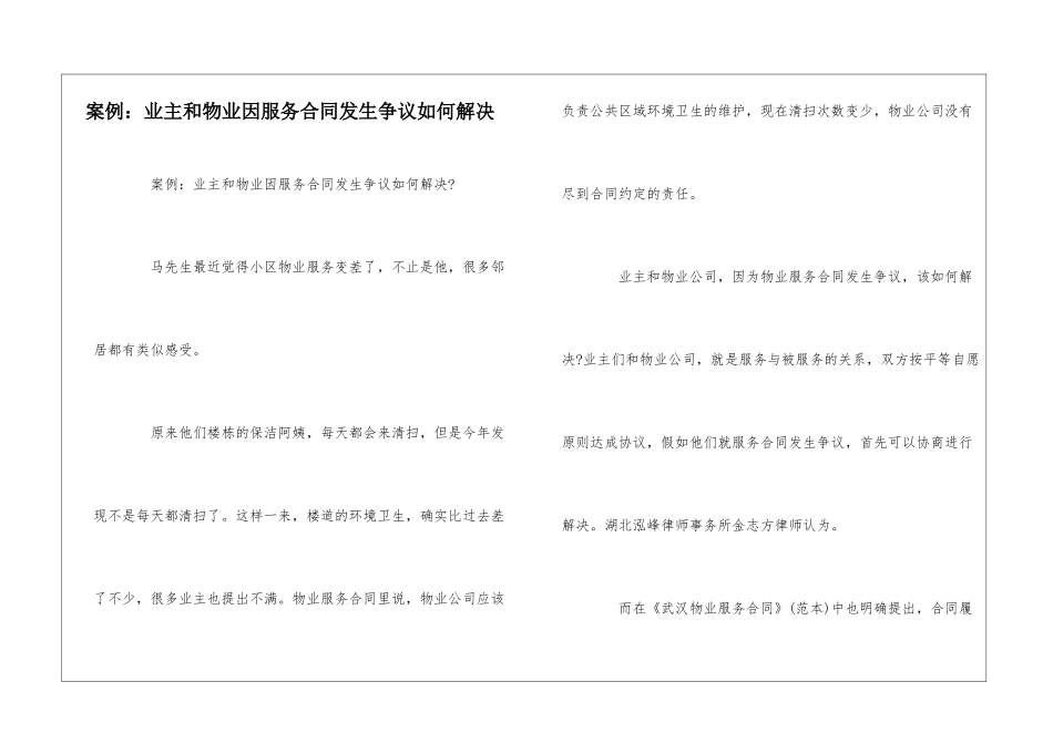案例：业主和物业因服务合同发生争议如何解决--_第1页
