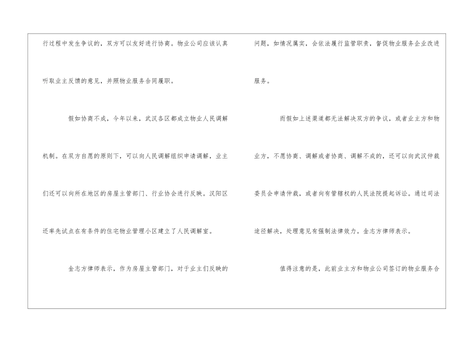 案例：业主和物业因服务合同发生争议如何解决--_第2页