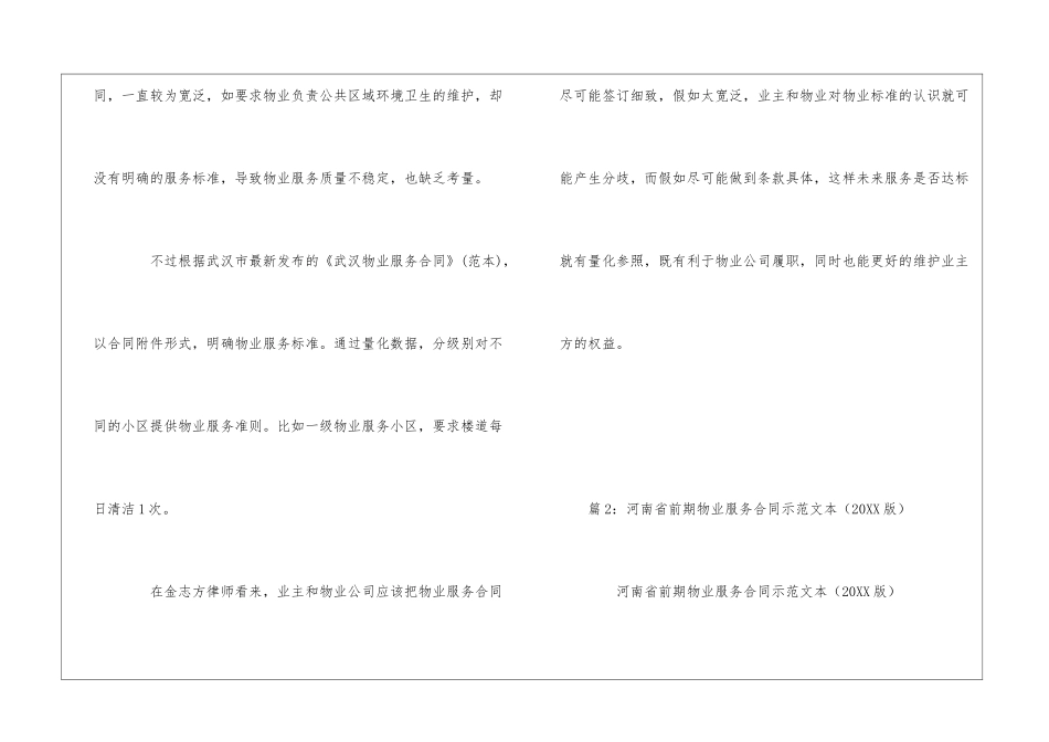 案例：业主和物业因服务合同发生争议如何解决--_第3页