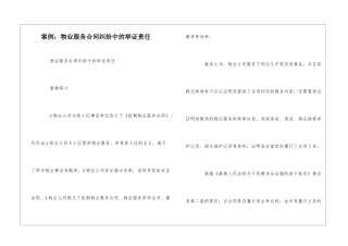 案例：物业服务合同纠纷中的举证责任--
