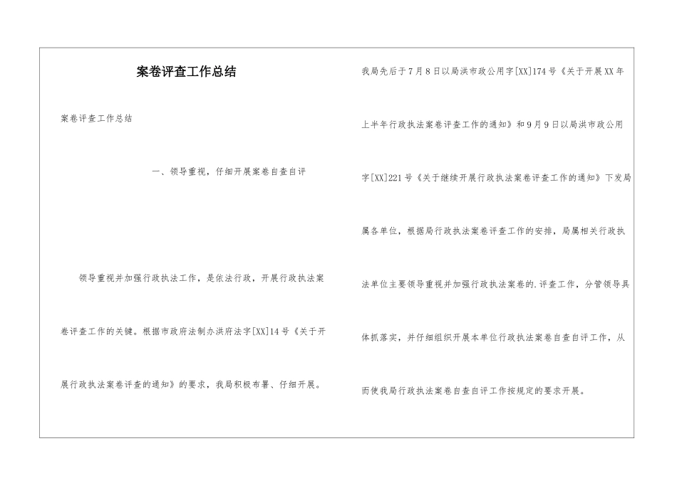案卷评查工作总结_第1页