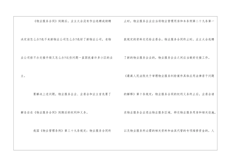 案例：物业服务合同期满-业主大会未聘物业么办--_第2页